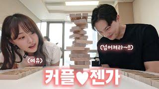 Being honest each other with Couple Jenga