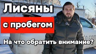 Покупка Лисян (Lixiang) с пробегом - на что обратить внимание?!