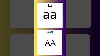طريقة تحويل الحروف الانجليزية من صغيرة الى كبيرة I تعلم كانفا للمبتدئين