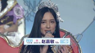 SNH48 第二届总选举 1st 赵嘉敏 Zhao Jiamin / speech 2nd general election 趙嘉敏