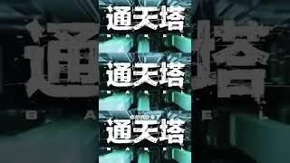 【Trailer预告】《通天塔 | Babel》全员召唤！（秦俊杰/邓家佳/刘欢/李梦/黄梦莹/薛佳凝）