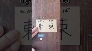 Similar Kanji part.6 #japanese #nihongo #kanji #learnjapanese #japanesephrases