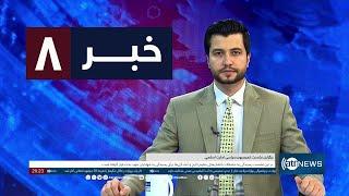 Ariana News 8pm News: 17 September 2024 | آریانا نیوز: خبرهای دری ۲۷سنبله ۱۴۰۳