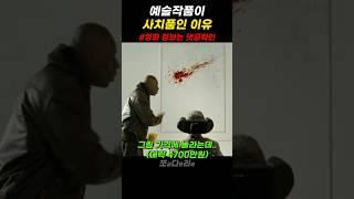 무명예술가의 그림 가격은?