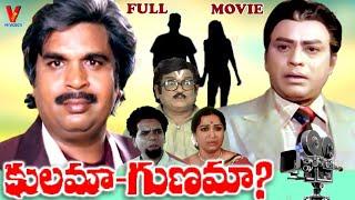 KULAMAA GUNAMAA |  TELUGU FULL MOVIE | DASARI NARAYANA RAO | JAGGAIAH | ALLURAMALINGAIAH | V9 VIDEOS