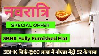 नवरात्रि special Offer 3 BHK Fully Furnished Flat In Noida Sector 73 | Nearby Metro Sector 52 / 51