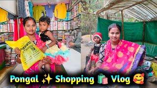 இன்று பொங்கல் விழாவுக்காக Shopping போனோம்  Shopping ️ Vlog .