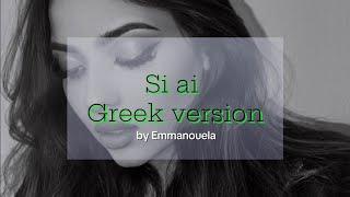 Si ai - greek version (nyxta mou) by Emmanouela