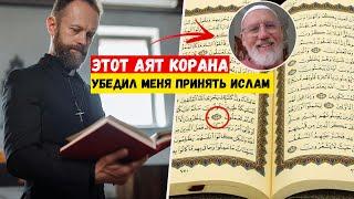 Известный священник принимает ислам после прочтения мощного аята из Корана