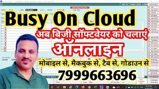 Busy On Cloud,busy Software,busy online,busy RDP, बिज़ी सॉफ्टवेयर को ऑनलाइन कैसे चलाएं,#busycloud