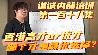 为什么想去香港留学的人最后都选择了做香港高才？