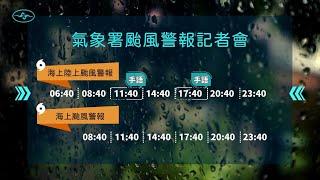 [直播]113年11月14日11:40天兔颱風警報記者會(中央氣象署發布)