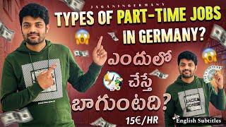 Best Part Time Jobs in Germany | No German Language Required | 1-2 లక్షలు సంపాదించవచ్చు #germany