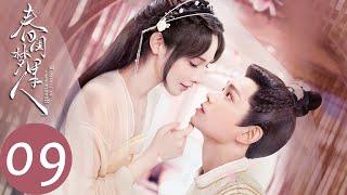 ENG SUB【春闺梦里人 Romance of a Twin Flower】EP09 宁钰轩聂桑榆前往海坊，季铭前往京城寻季曼（丁禹兮、彭小苒）