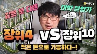 장위 4구역 vs 10구역, 분양은 다가오는데 누가누가 더 좋나? (ft. 오픈카톡으로 부동산 정보 파악하기)