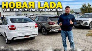 НОВАЯ LADA ДЕШЕВЛЕ ЧЕМ В ДРУГИХ САЛОНАХ НА 100 ТЫС РУБ. ПОВЫШЕНИЕ ЦЕН НА LADA ПРАВДА ИЛИ НЕТ?