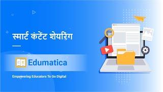 Edumatica Smart Content Sharing Hindi