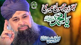 Super Hit Kalaam - Owais Raza Qadri - Bhardo Jholi Meri Ya Muhammad - Lyrical Video - Safa Islamic