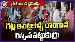 Shadnagar Police File 30 Drunk Driving Cases On New Year's Eve | V6 News