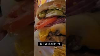 뉴욕 노포버거맛집, Burger Joint