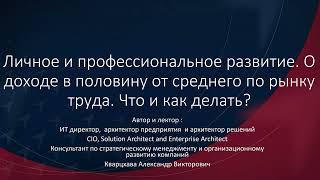 Личное и профессиональное развитие. О доходе в половину рынка) как быть и что делать