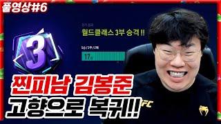 역시 프로는 제가 있을곳이 아니었습니다 [23.06.16 #6] 피파온라인4