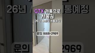 파주 운정역 스타필드 바로 앞 실입주금 4천만원 내집마련 기회! #파주신축빌라 #운정역 #운정스타필드