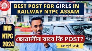 Railway Jobs for women in Assam: Best post for Girls/Women? Can women apply?