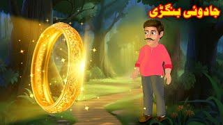 The Magical Bracelet | Pashto Cartoon | Pashto Moral Story | Pashto Cartoon 2024