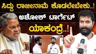 ಸಿದ್ದು ರಾಜೀನಾಮೆ ಕೊಡಲೇಬೇಕು..! | CT Ravi | CM Siddaramaiah Muda Scam | Karnataka TV