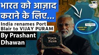 To Free Indians of Colonial Mindset Chains Port Blair Renamed to VIJAY PURAM | By Prashant Dhawan