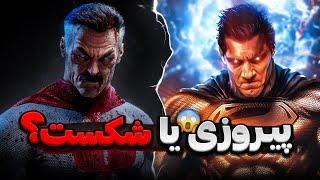 آمنی من علیه لیگ عدالت | سوپرمن و فلش رو میزنه؟ 