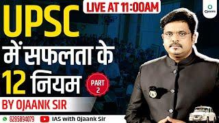 (Part 2) ये कर लिया तो Selection पक्का - Master Plan By Ojaank Sir