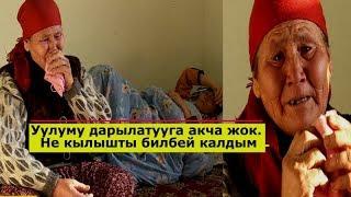 ИНСАН:  Дарыга акча жок. Баарын саттым. Не кылышты билбей калдым