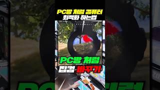 (저장꿀팁) PC방처럼 컴퓨터 속도 최적화 셋팅 방법