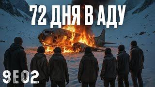 72 ДНЯ В СНЕЖНОМ АДУ Шокирующая история авиакатастрофы в Андах