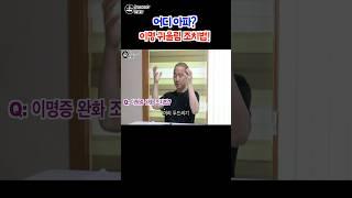 어디아파 귀에서 삐소리 없애는법 Ringing in ears treatment #shorts #쇼츠