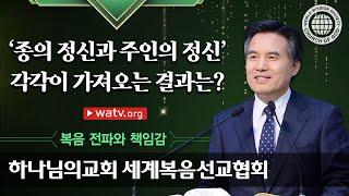 [하나님의교회 설교] 복음 전파와 책임감