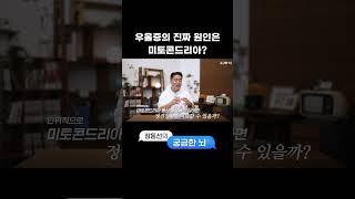 답은 미토콘드리아에 있었다