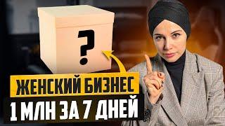 ТОП 10 Бизнес Идей для Женщин в 2024! САМЫЕ ПРИБЫЛЬНЫЕ НИШИ которые будут актуальны еще ДОЛГОЕ ВРЕМЯ