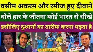 Wasim Akram & Ramiz Raja Shocked On India Beat To AUS In CT | Ind Vs Aus CT Highlights | Pak Reacts|