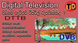 Digital TV Fault Finding and Installation Process in Sri Lanka.