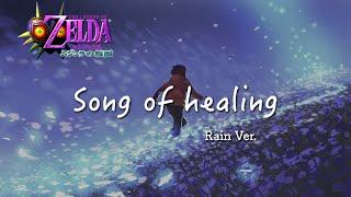 ゼルダの伝説 BGM いやしの歌 - ムジュラの仮面-（ピアノ演奏 + 雨の音 1時間）Legend of Zelda: Majora's Mask Piano"Song of healing"