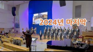 2024년 마지막 찬양공연 실황 - 인천 송월교회