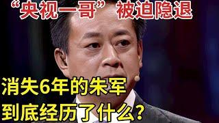 从“主持一哥”到被迫隐退, 人人喊打, 消失6年的朱军, 到底经历了什么？【王芳王为念访谈】#朱军