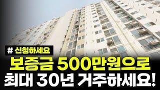 놓치면 손해! 보증금 500만원 가능! 최대 30년 거주할 수 있습니다. 경기도 용인마평 국민임대주택 예비입주자 모집(2024.09.05.공고분)