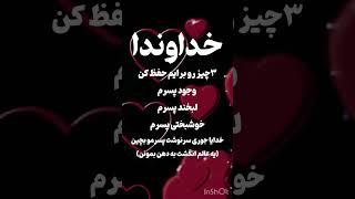 کلیپ و آهنگ عاشقانه برای پسر - موزیک غمگین - ویدیو کوتاه  - استوری - متن زیبا - دلنوشته