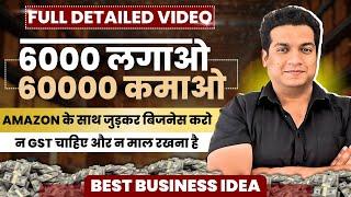 Amazon Dropshipping Business Complete Process |6000 लगाकर 60000 कमाओ | ना GST चाहिए ना माल रखना है