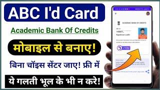 ABC ID Kaise Banaye | ABC ID card kaise banaye Mobile Se | How To Create ABC ID In Digilocker