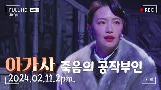 역시 좋은건 크게 봐야죠.(〃´𓎟`〃) #아가사 #백은혜
